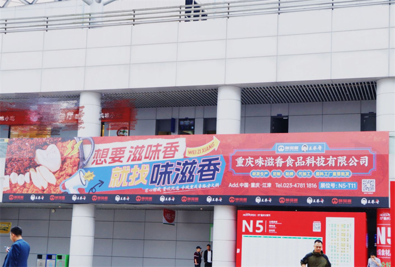 味滋香重慶火鍋節(jié)：火鍋底料的魅力之旅 